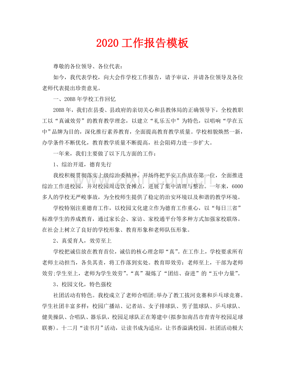 工作报告模板.doc_第1页