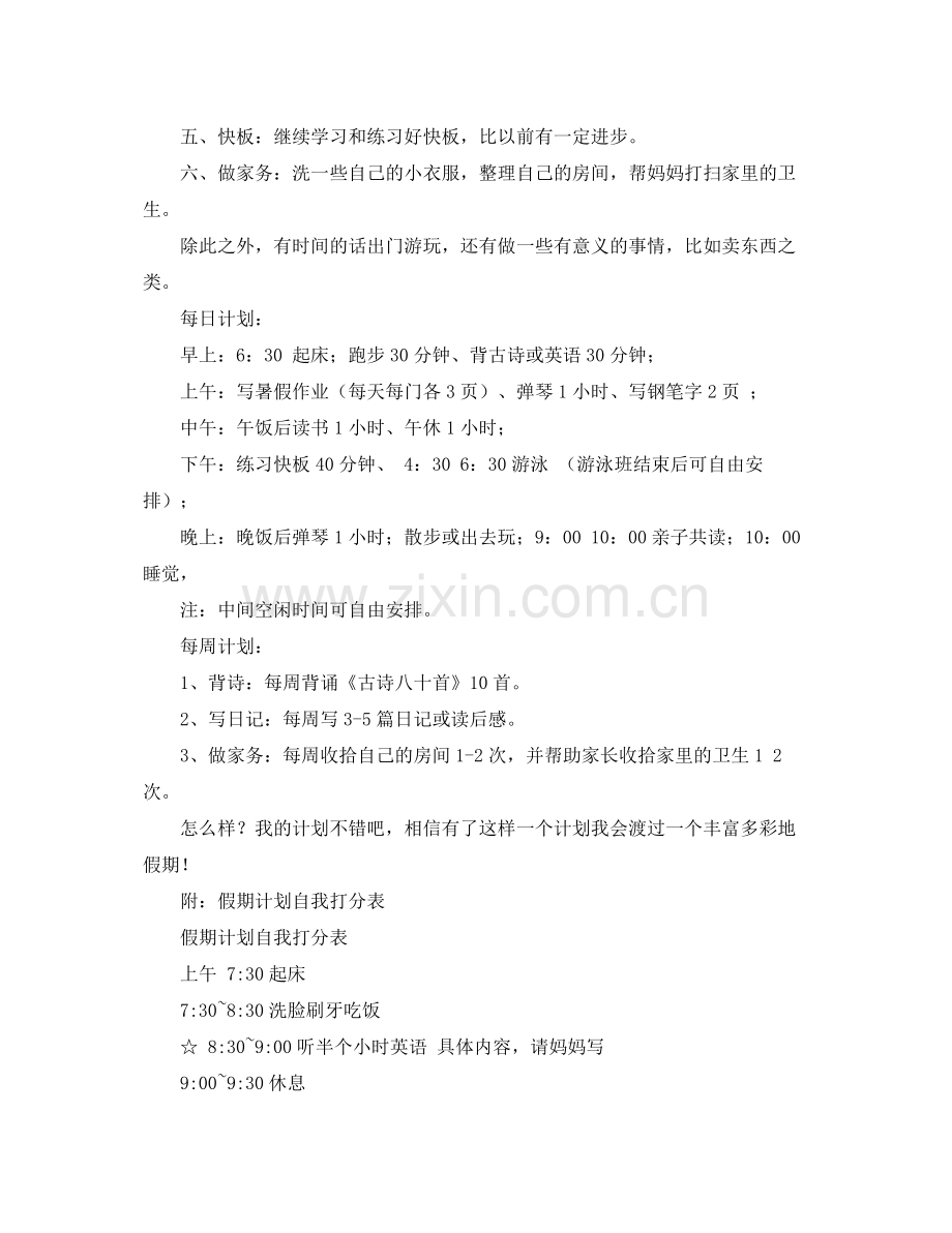 二2020年级暑假计划三篇 .docx_第2页