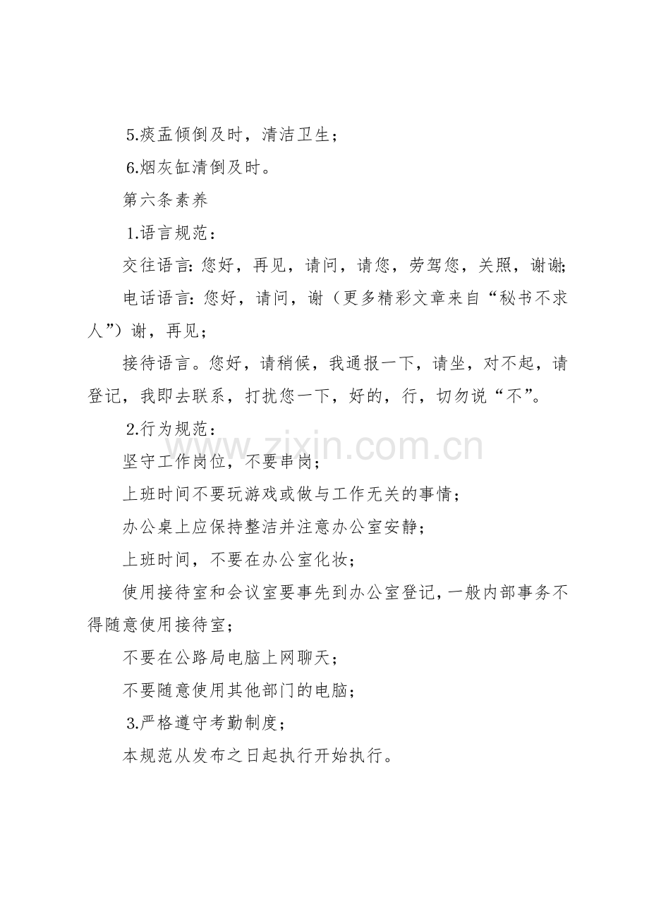 办公室管理规章制度 (21).docx_第2页