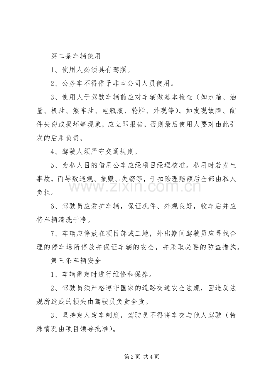 项目部车辆安全管理规章制度.docx_第2页