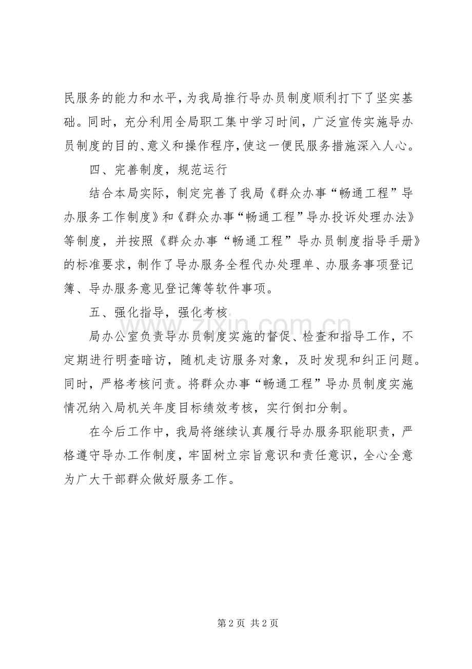 关于导办员规章制度自查报告范文.docx_第2页