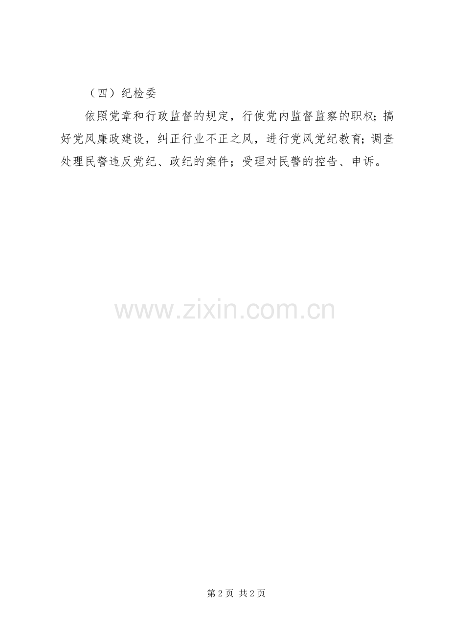 政府机关各部门职责要求.docx_第2页