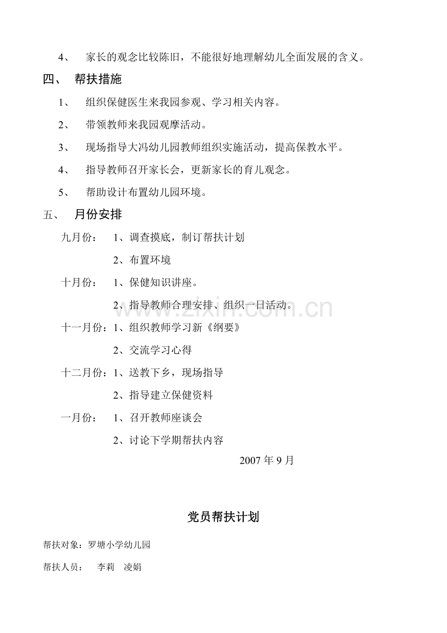 党员帮扶计划.doc_第2页
