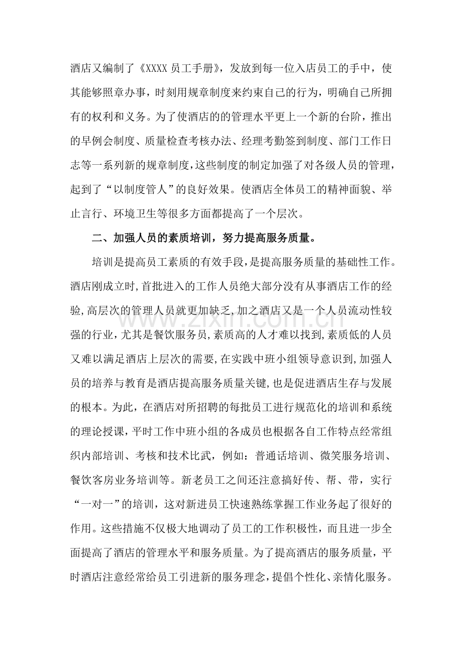 中飞酒店班组2009年工作总结.doc_第2页