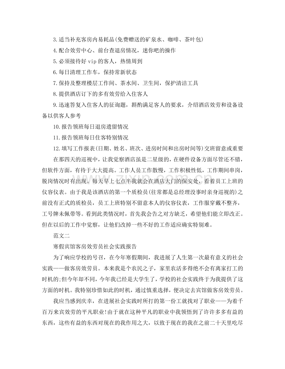 大学生寒假酒店社会实践报告.doc_第2页