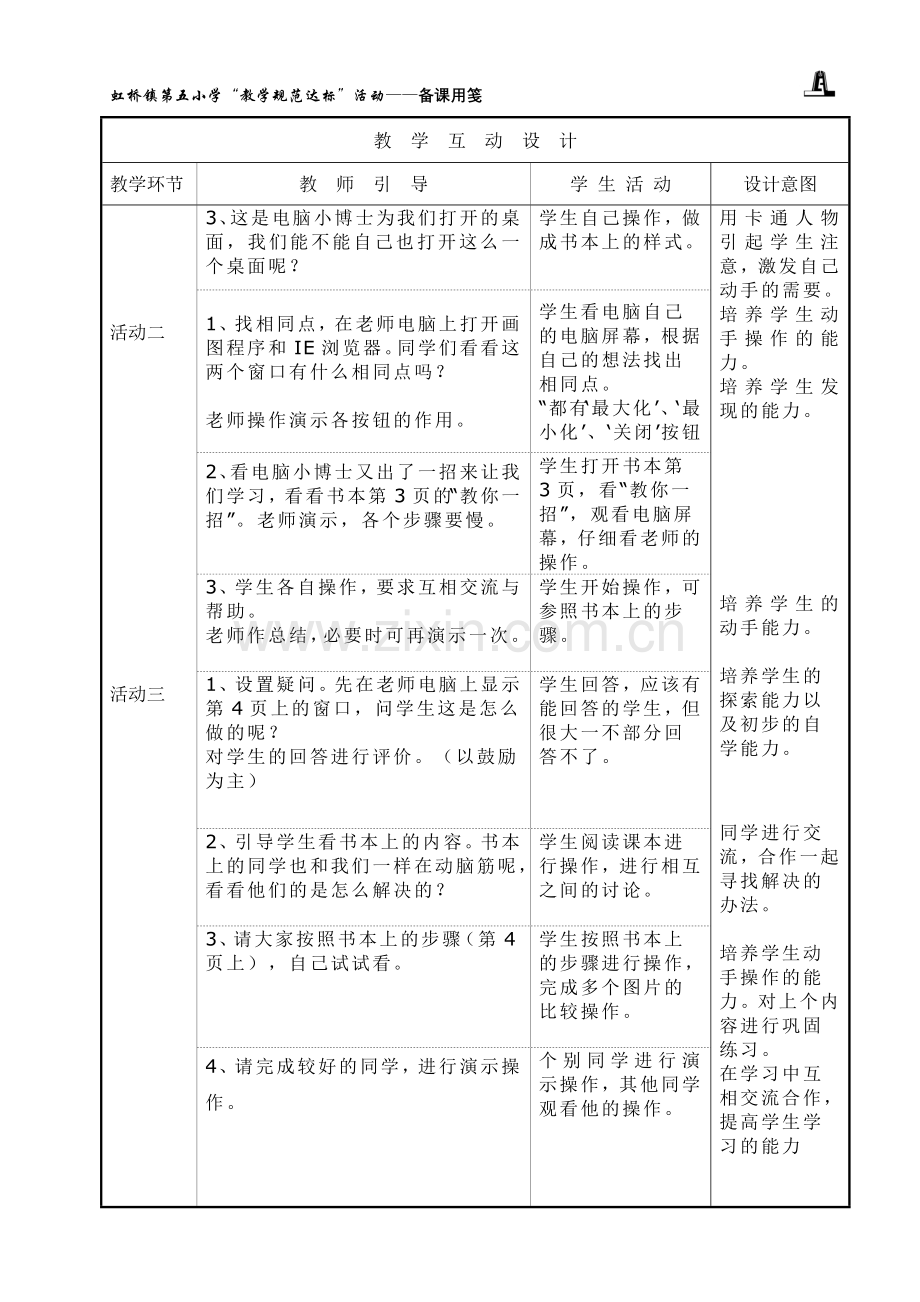 第1课指 挥 窗 口.doc_第2页