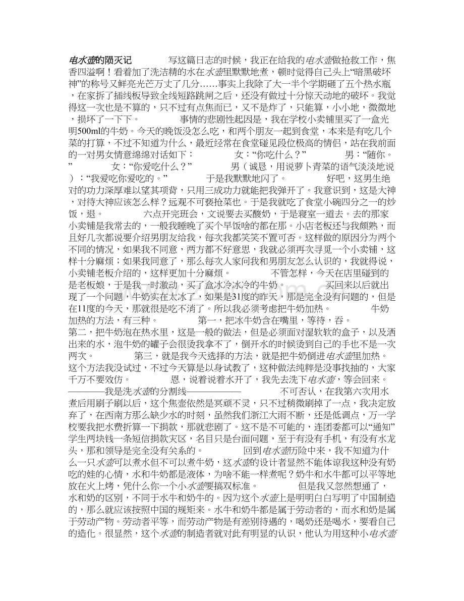 电水壶电水壶特价.doc_第1页