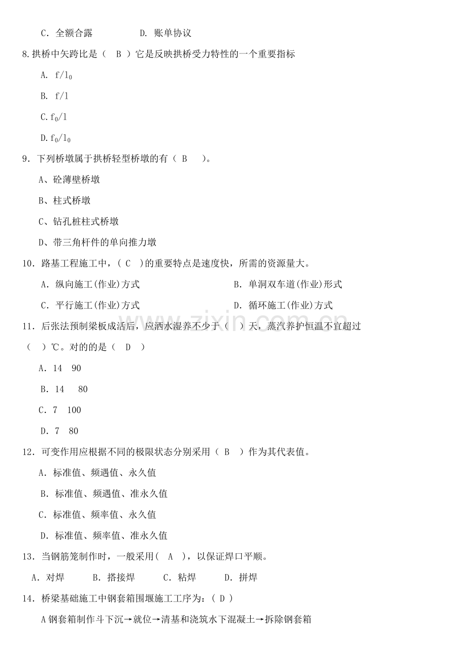 2023年一级建造师公路工程管理与实务预测模拟题.doc_第2页