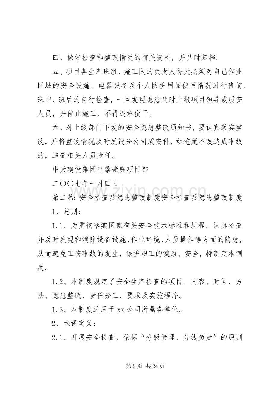 企业内部安全检查及隐患整改规章制度.docx_第2页