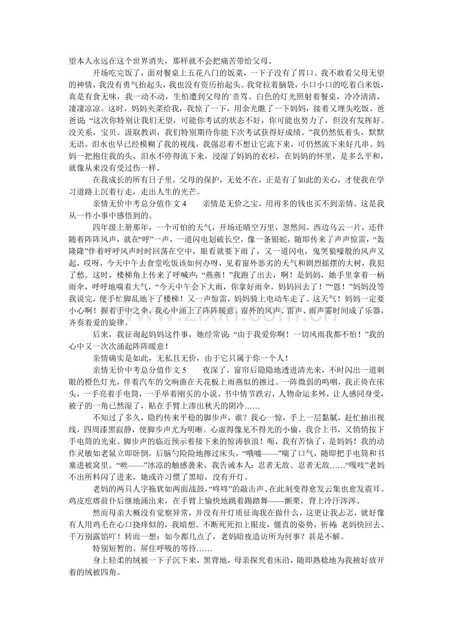 亲情无价中考满分作文.doc_第2页
