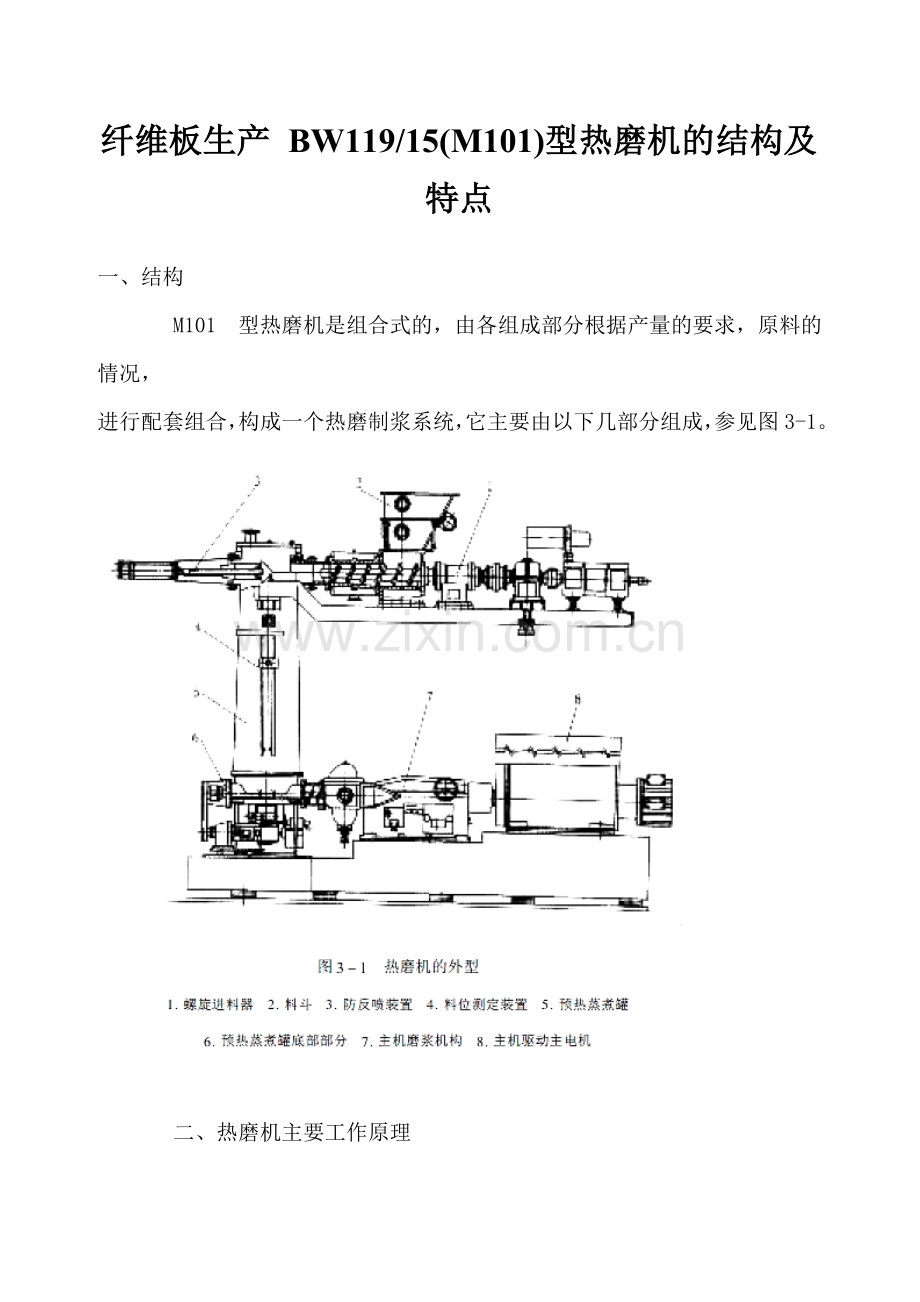 纤维板生产BW119.doc_第1页