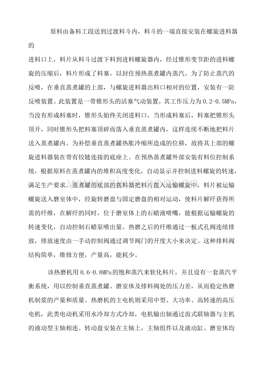 纤维板生产BW119.doc_第2页