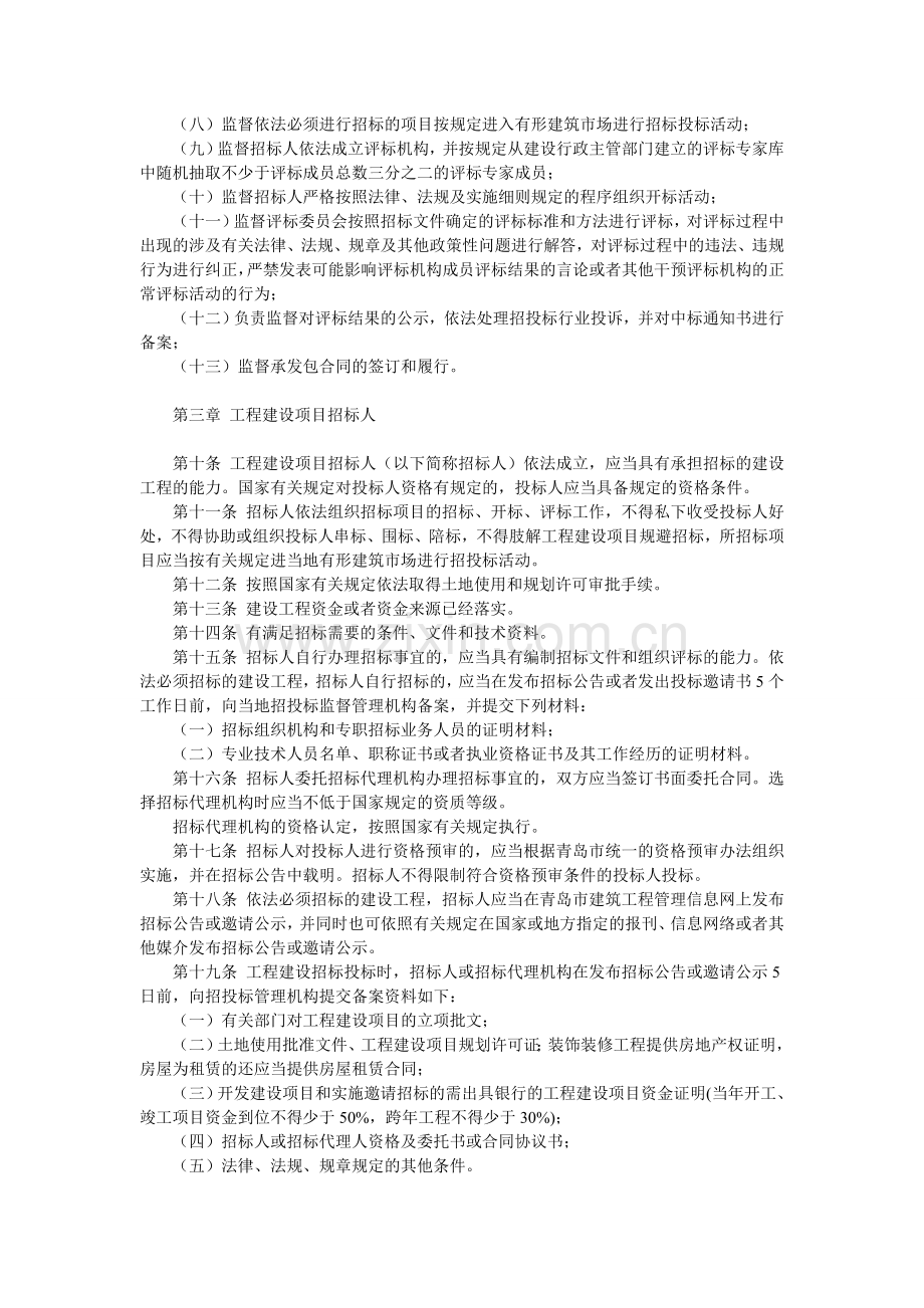 建设工程招投标管理规定.doc_第2页