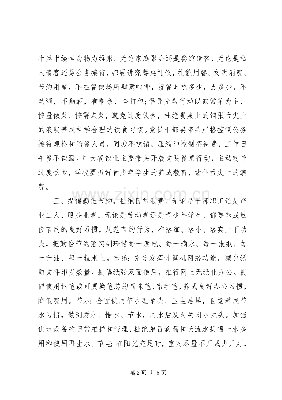 机关单位节俭养德倡议书范文.docx_第2页