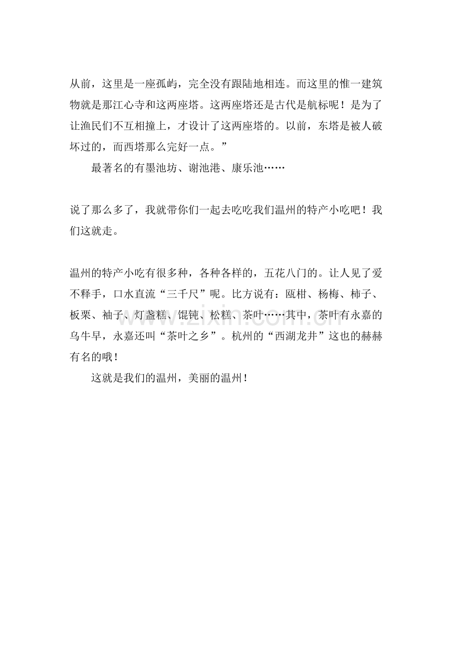 带你游温州作文范文.doc_第2页