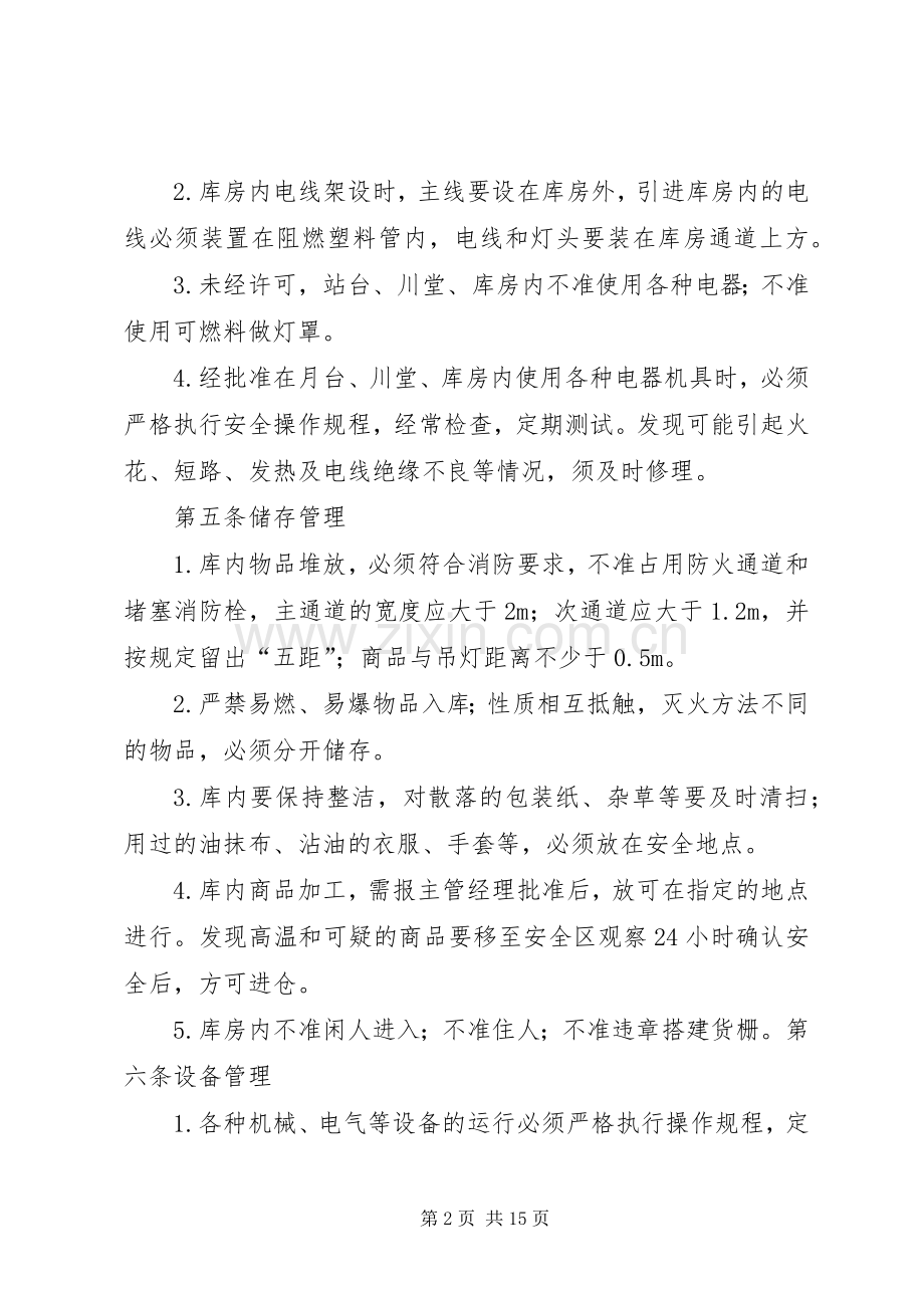 冷库安全管理规章制度.docx_第2页