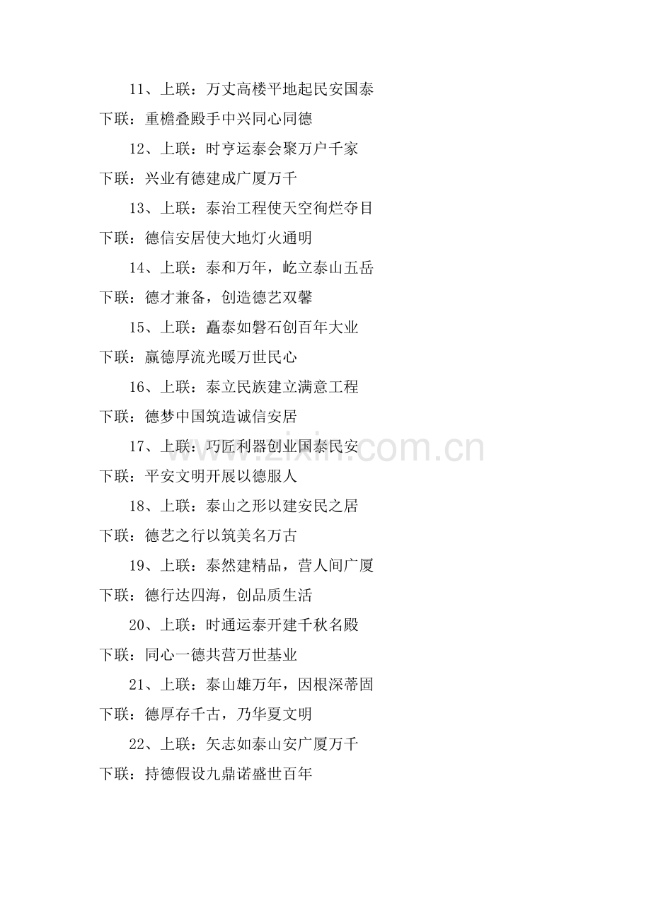 公司对联分享范文.doc_第2页