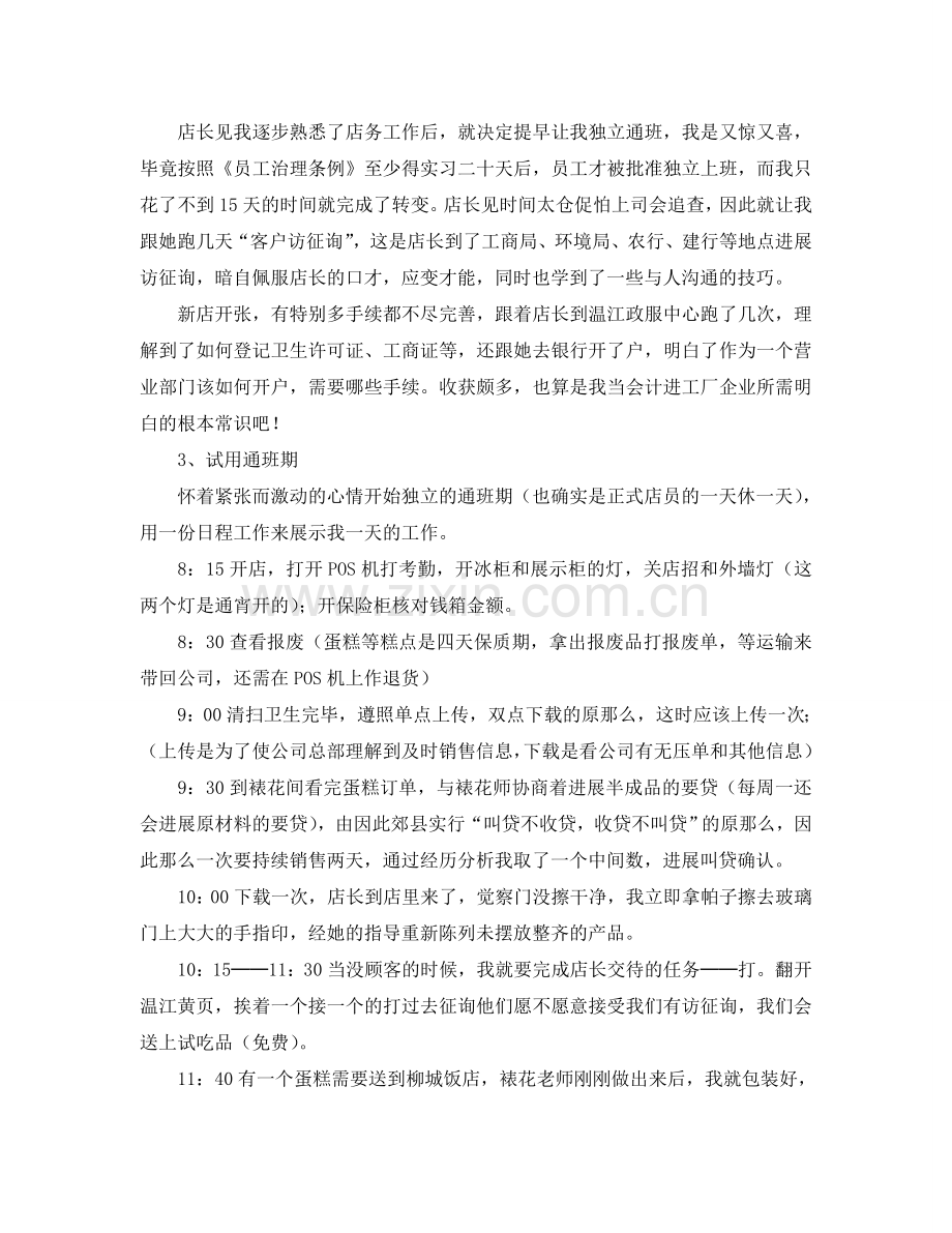 打工类大学生暑假实践报告.doc_第2页