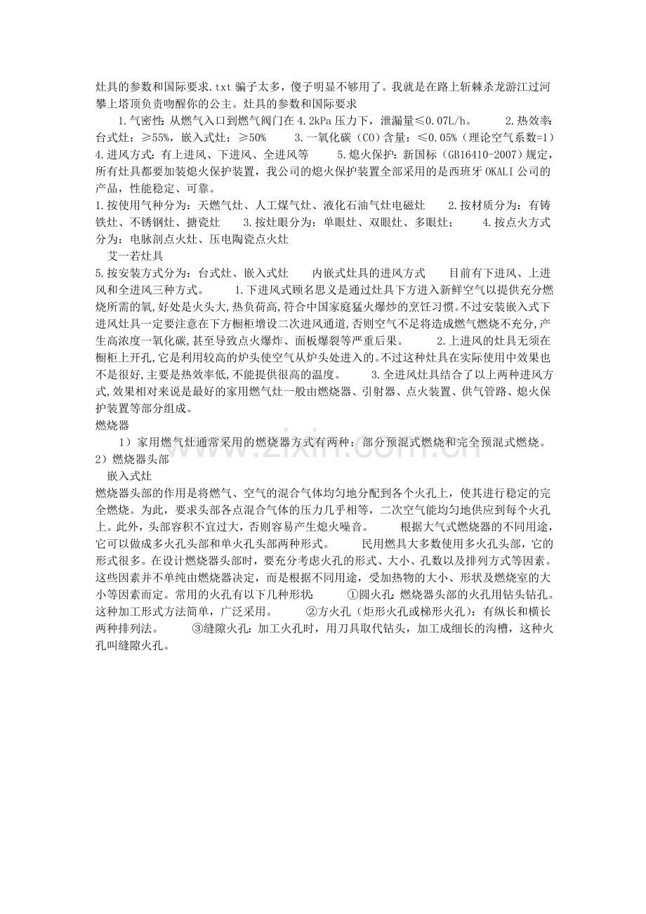灶具的参数和国际要求.doc_第1页