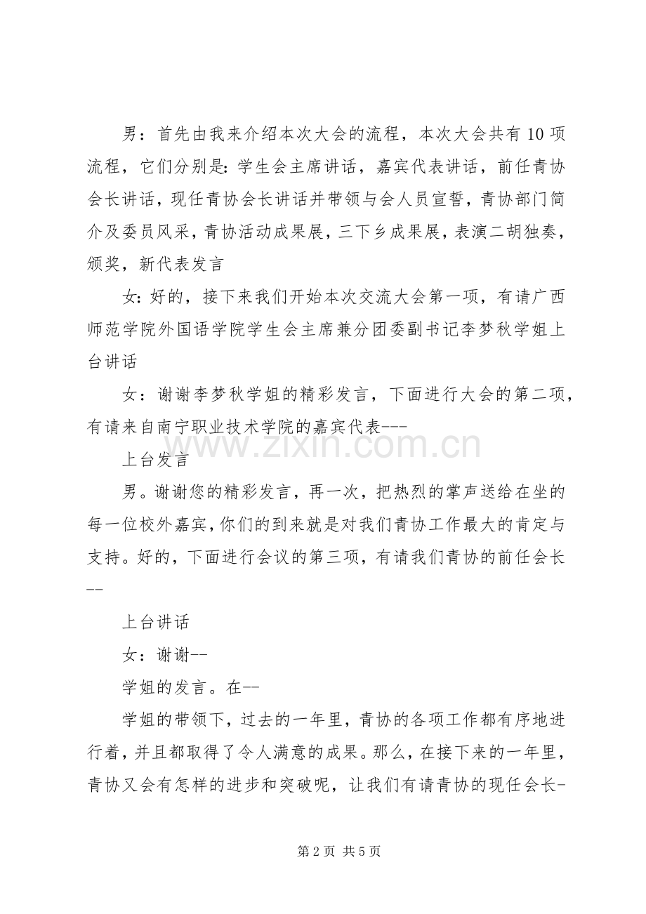 XX县区爱心志愿者协会会员大会主持稿(2).docx_第2页