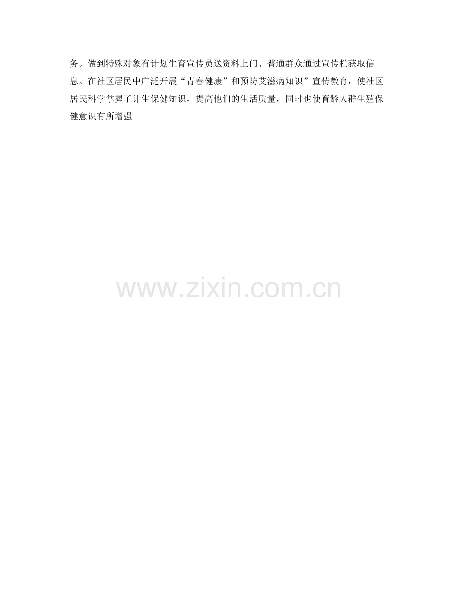社区计育管理工作计划范文 .docx_第2页