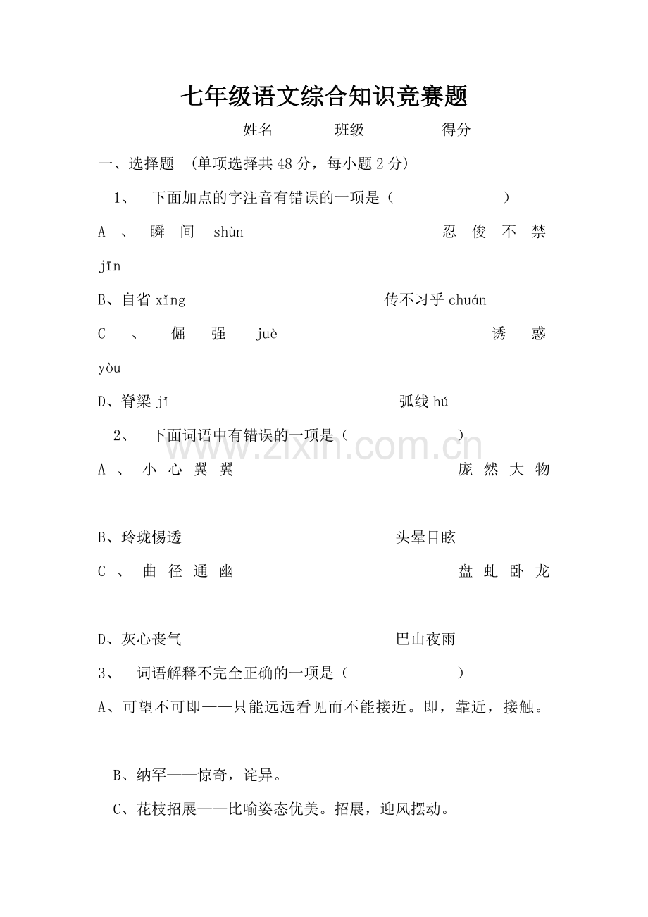 语文综合试卷.doc_第1页