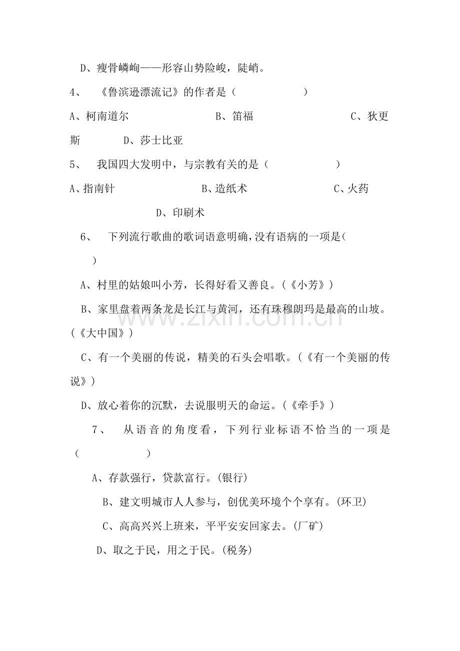 语文综合试卷.doc_第2页