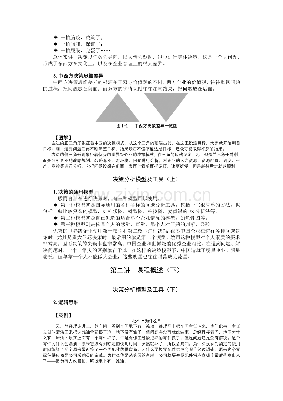 问题分析与决策教程.doc_第2页