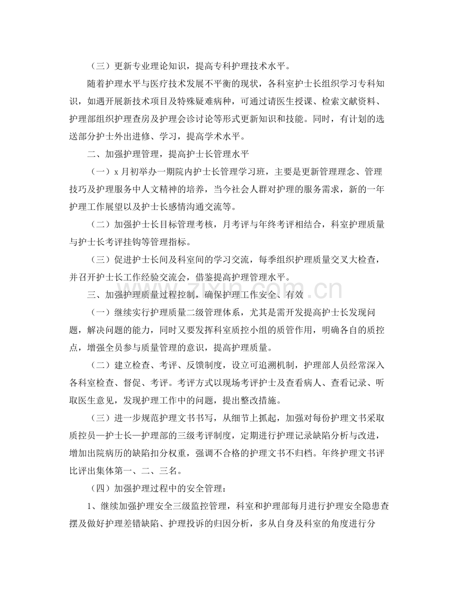 护理部干事工作计划范例 .docx_第2页