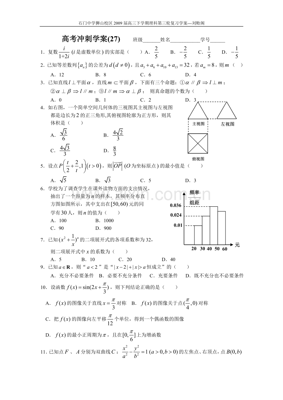 第三轮复习学案十四.doc_第1页
