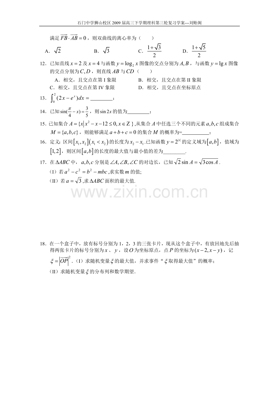第三轮复习学案十四.doc_第2页