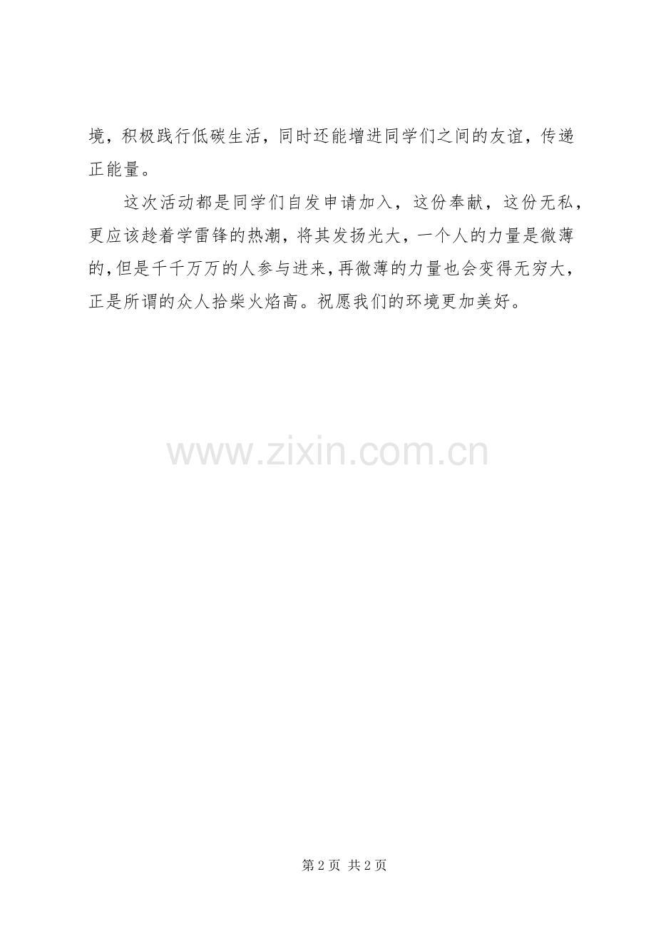 学习雷锋、植树造林主题日活动倡议书范文.docx_第2页