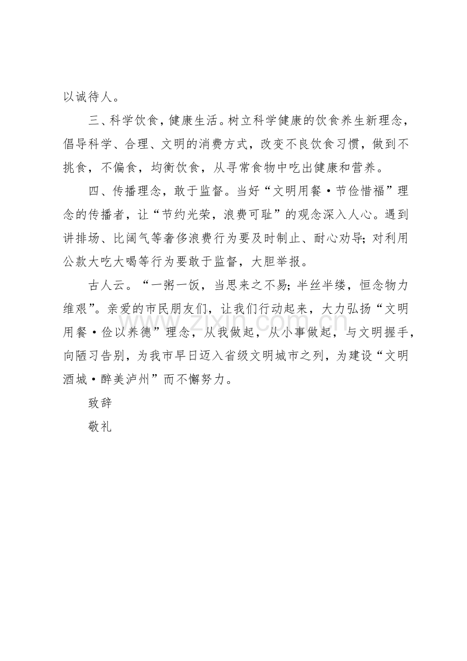 全市“文明用餐”倡议书范文.docx_第2页
