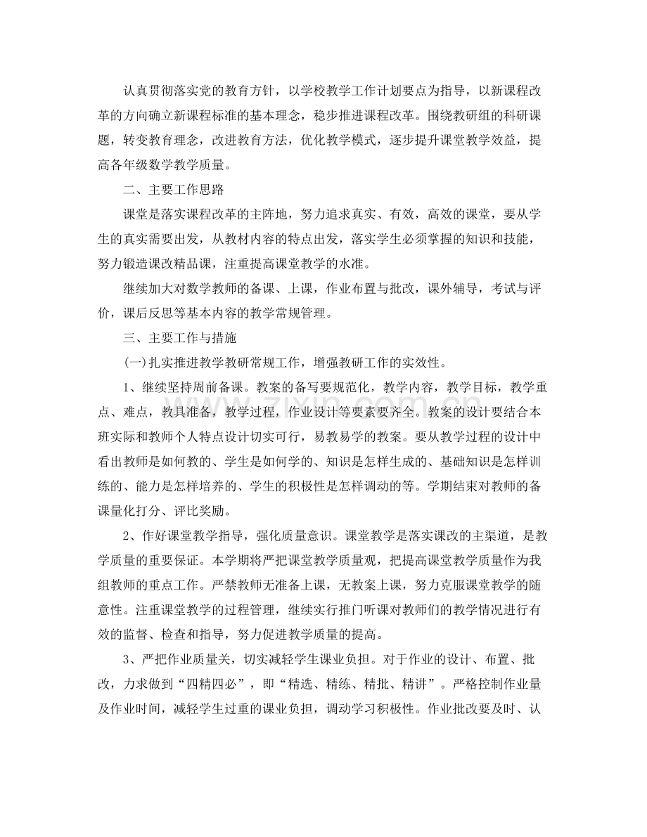 小学数学教研组活动计划书 .docx_第2页