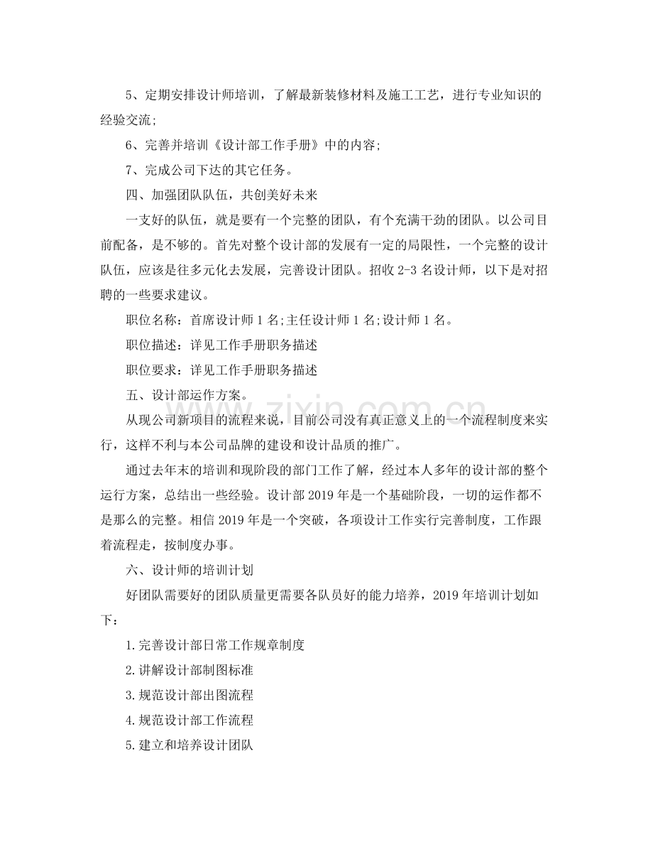 设计部门工作计划范文 .docx_第2页