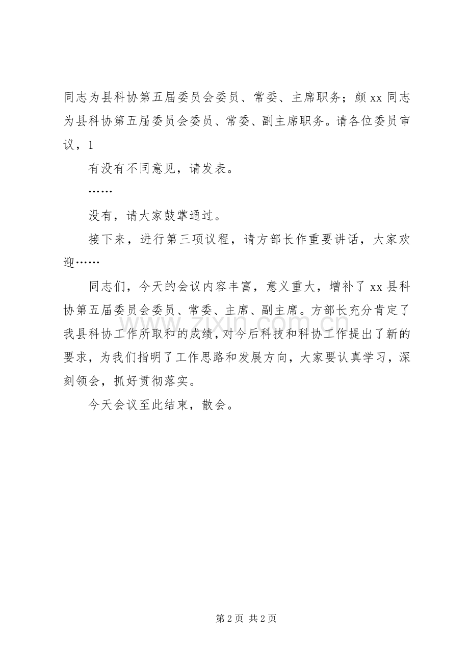 XX市青年联合会十届四次全委会主持稿(5).docx_第2页
