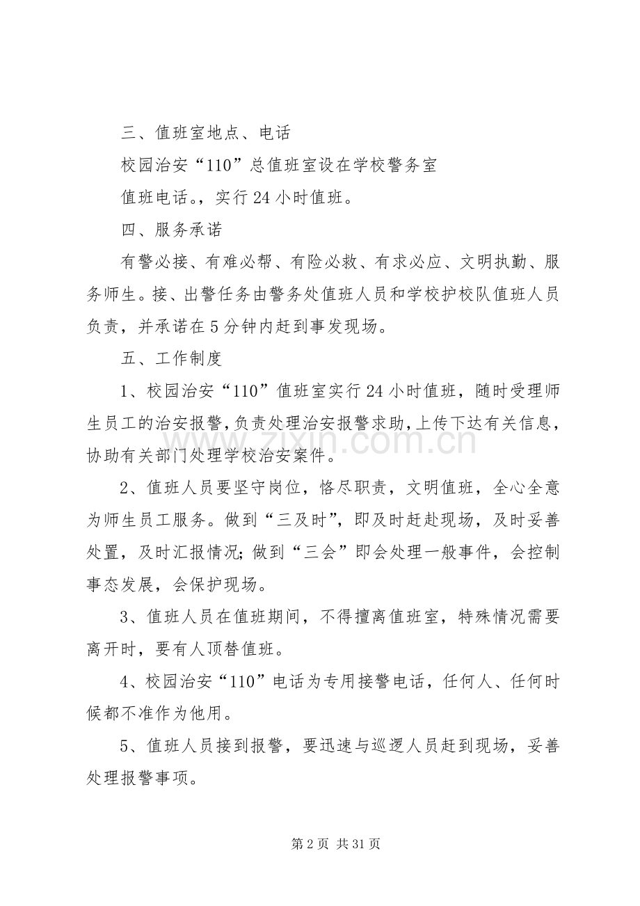校园报警规章制度与服务办法.docx_第2页