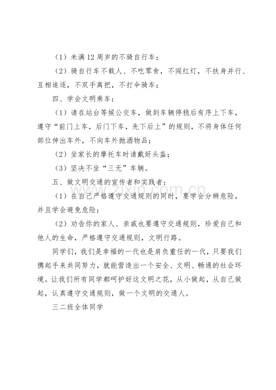 交通安全倡议书范文(17).docx_第2页