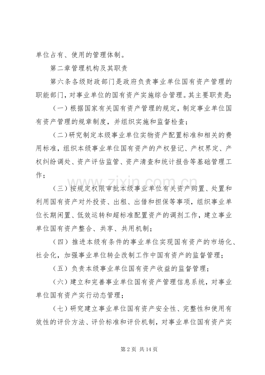 财政局国有资产管理规章制度.docx_第2页