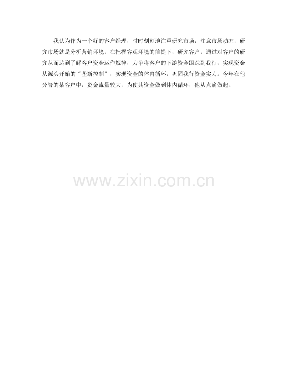 银行客户经理工作计划范文 .docx_第2页
