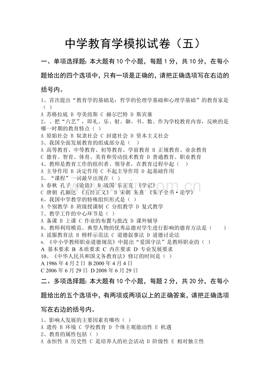 中雪教育心理学模拟试题5.doc_第1页