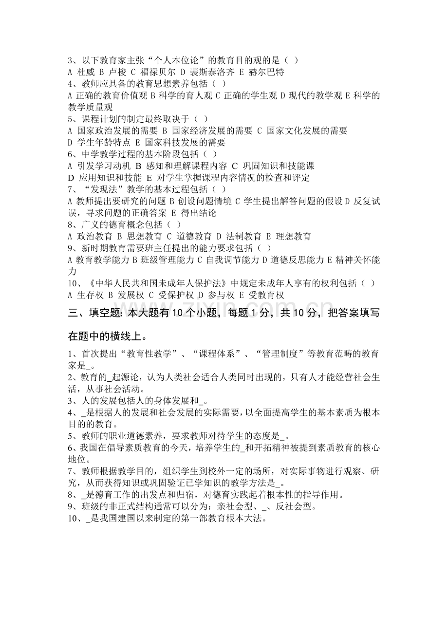 中雪教育心理学模拟试题5.doc_第2页