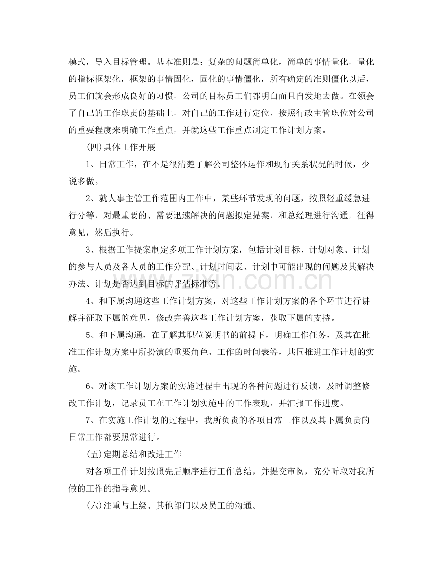 部门工作计划模板 .docx_第2页