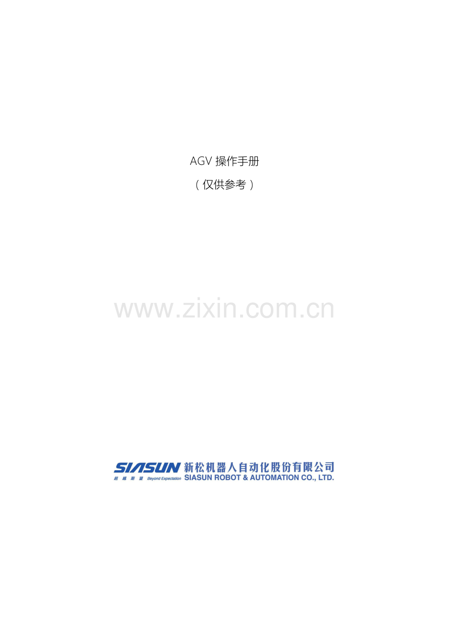 AGV中文的操作手册仅供参考.doc_第2页