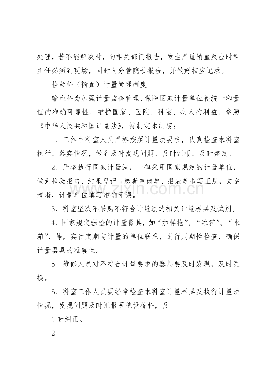 检验科输血报告单审核规章制度细则、输血报告请示、输血计量管理规章制度细则.docx_第2页