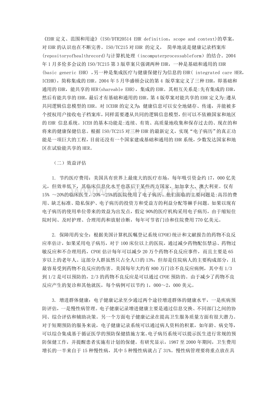 借电子病历之手 成以人为本之事.doc_第2页