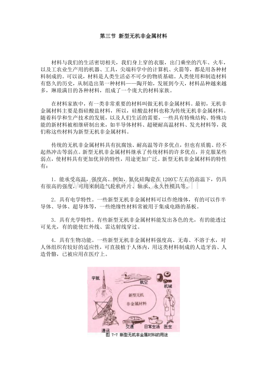 现行人教社高中化学必修一第七章3.doc_第1页