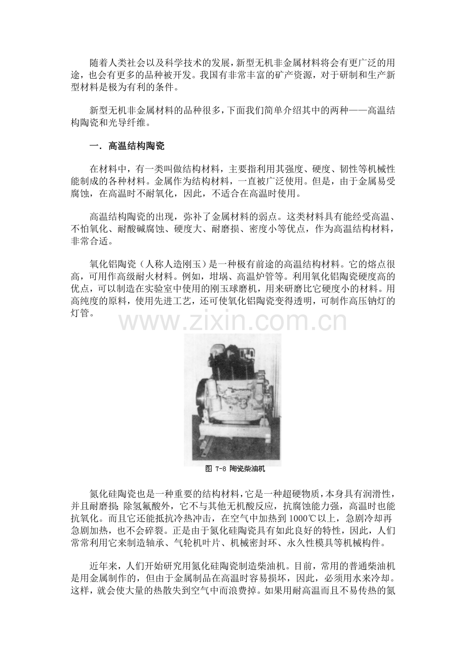 现行人教社高中化学必修一第七章3.doc_第2页