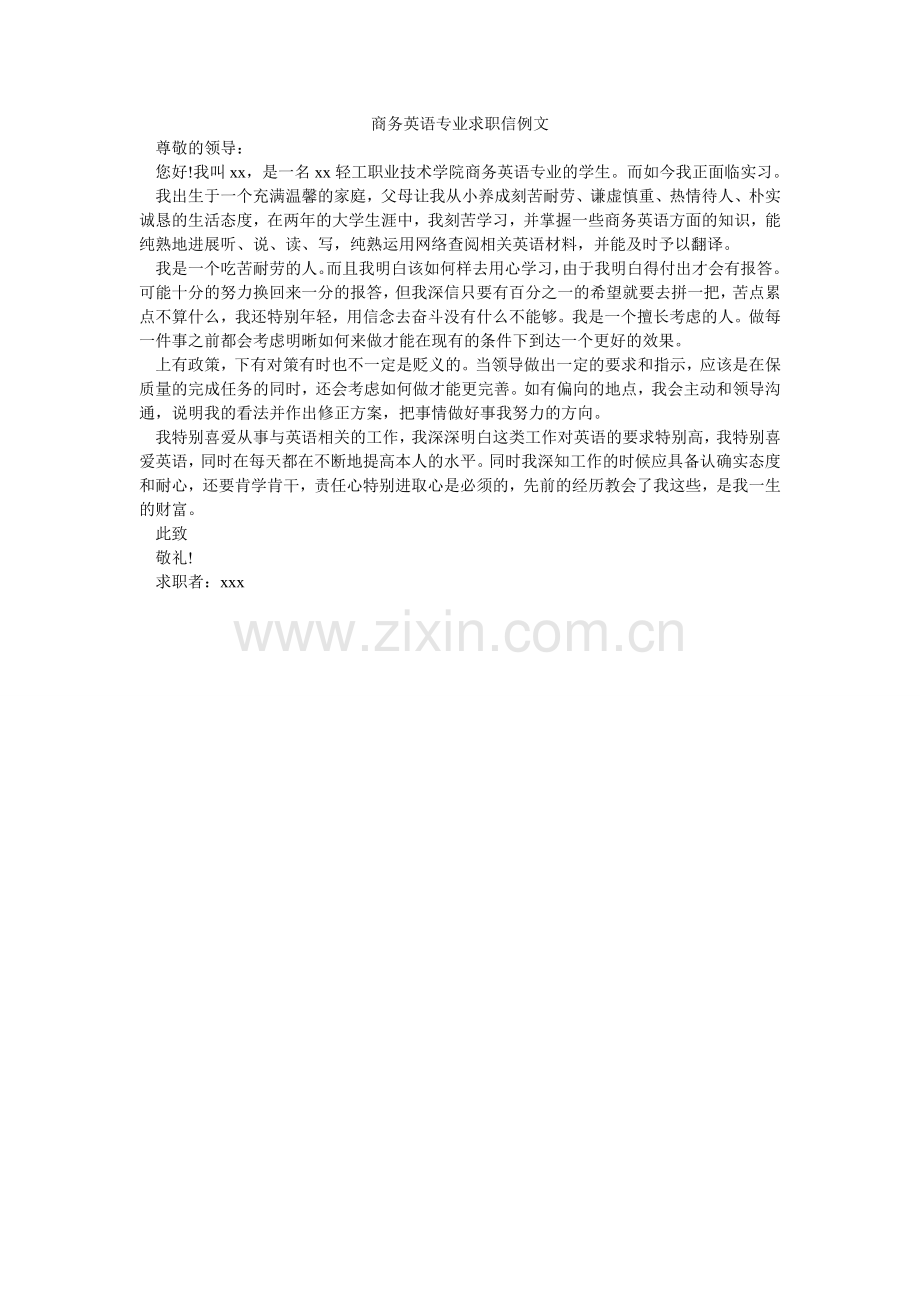 商务英ۥ语专业求职信例文.doc_第1页