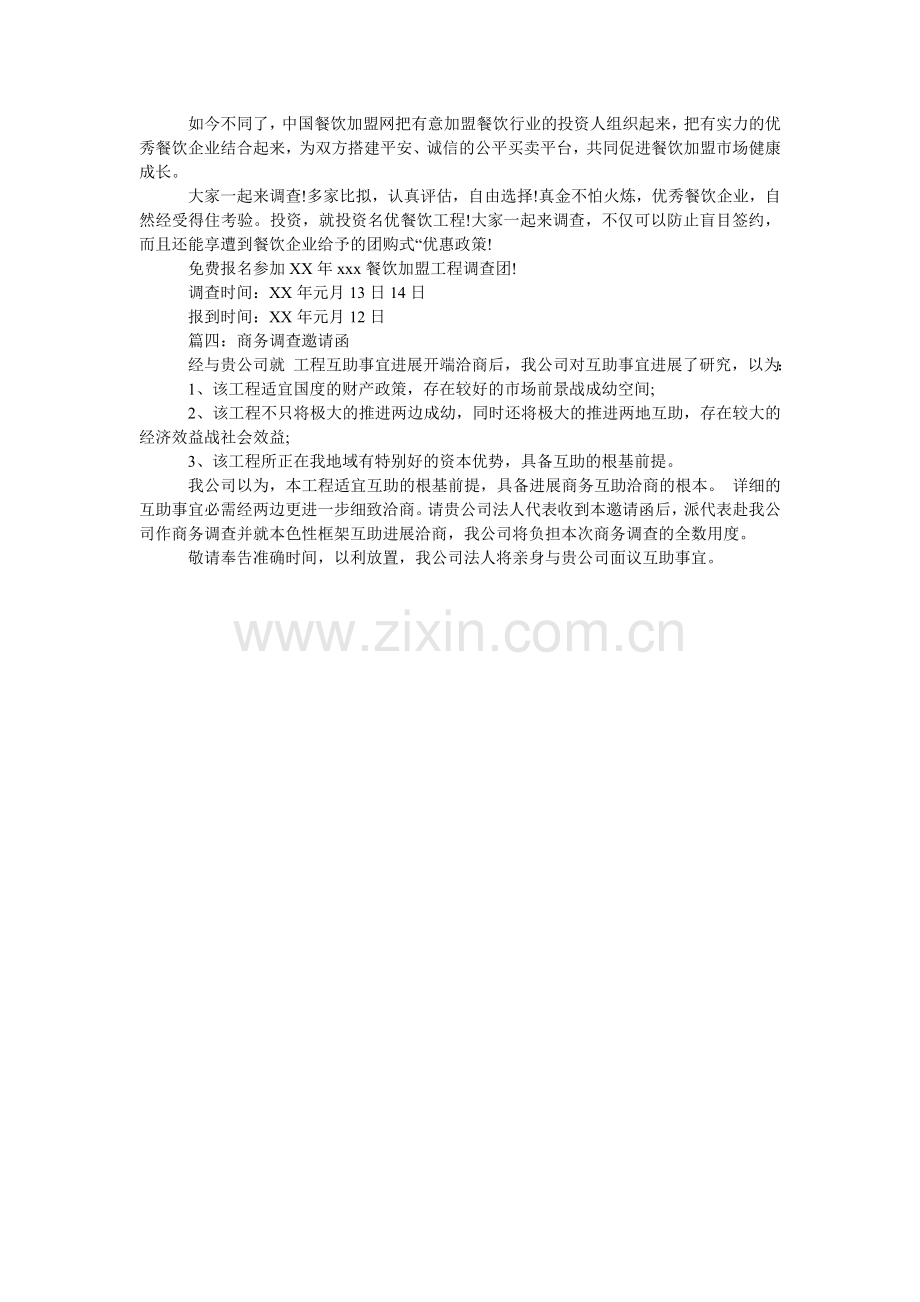 商务考察邀请函范文汇集.doc_第2页